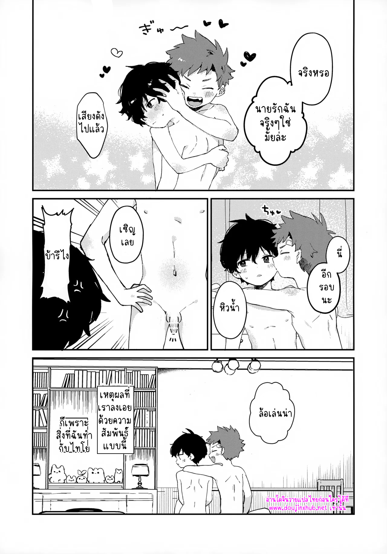 เพราะเราคู่กัน-8